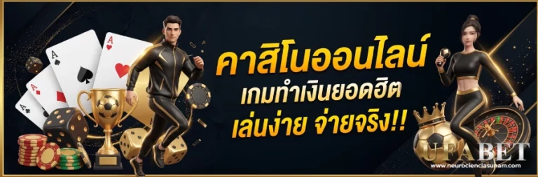 เว็บพนันบอลที่ดีที่สุด