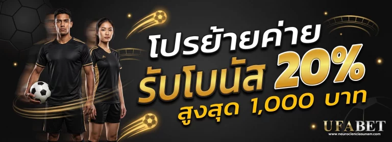 โปรโมชั่น เว็บพนันบอลที่ดีที่สุด